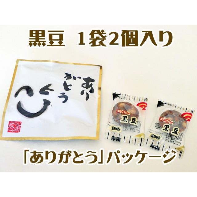 黒豆 ありがとう 飴 ありがとうキャンディ 1袋2個入り Kuromamearigatou1 飴菓子専門店 金扇 通販 Yahoo ショッピング