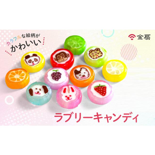 ラブリーキャンディ 50個入り キンセン ラブリーキャンデー かわいい飴