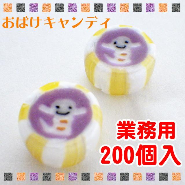 おばけキャンディ 200個×1袋 個別包装 ハロウィン お菓子 : 飴菓子専門