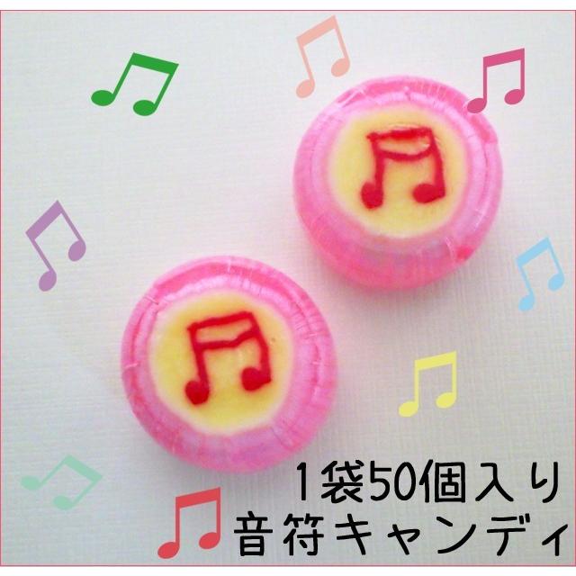 音符キャンディ 50個入り 音符 お菓子 発表会 プレゼント 粗品 音楽会 Onpuokashi501 飴菓子専門店 金扇 通販 Yahoo ショッピング