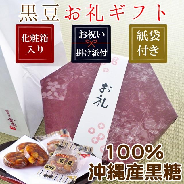お礼 お菓子 黒豆 紙袋付き 800円以下 豆入り黒飴 飴 ギフト Oreiokashi 飴菓子専門店 金扇 通販 Yahoo ショッピング