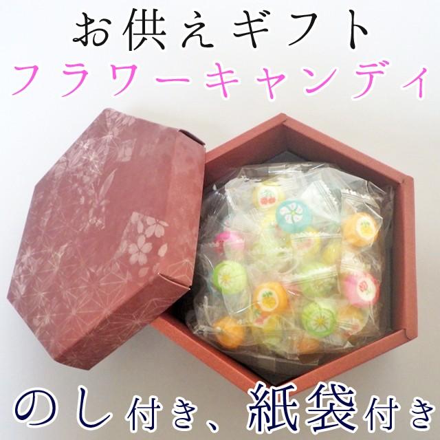 お供えお菓子 フラワーキャンディ 紙袋付き 1000円以内 法事 のし 花 初盆 お供え Osonaehanagift 飴菓子専門店 金扇 通販 Yahoo ショッピング