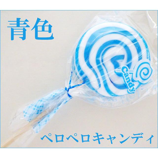 ペロペロキャンディ 青色 1本 ブルー 棒付き飴 : 飴菓子専門店 金扇