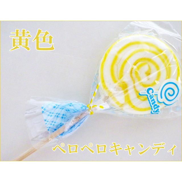 ペロペロキャンディ 黄色 1本 イエロー 棒付きキャンディ : 飴