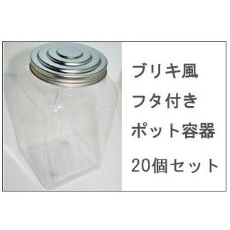 送料無料 ブリキ風フタ付き ポット容器 20個セット 収納容器 プラスチック容器 Pottoyouki02 飴菓子専門店 金扇 通販 Yahoo ショッピング