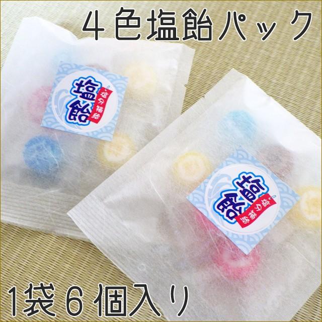 色々な 塩飴パック1袋6個入り×1袋 4種の味ミックス 業務用 塩飴(塩あめ)「食べきりサイズ」便利なチャック付(500袋入り)