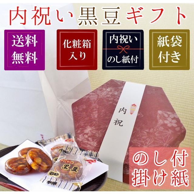 最先端 内祝い お菓子 送料無料 黒豆 紙袋付き のし お返し 1500円以下 豆入り黒飴 個包装 Wantannas Go Id