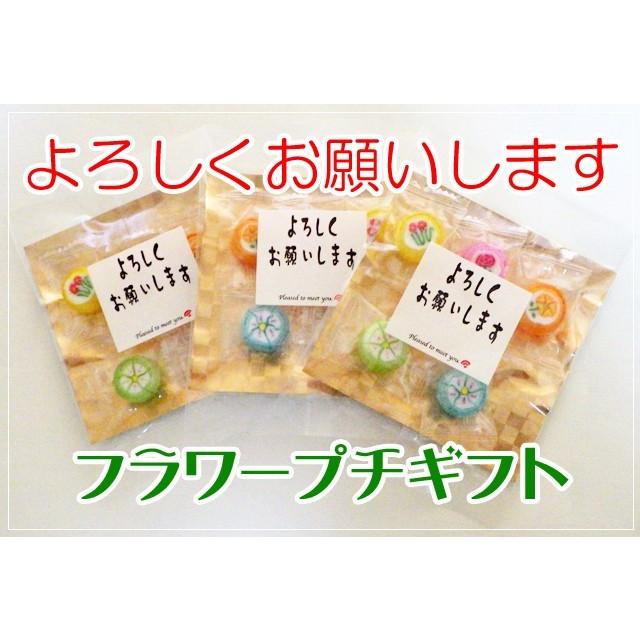 よろしくお願いします フラワープチギフト 1袋5個入り 個別包装 よろしくお願いします フラワープチギフト 1袋5個入り 個別包装