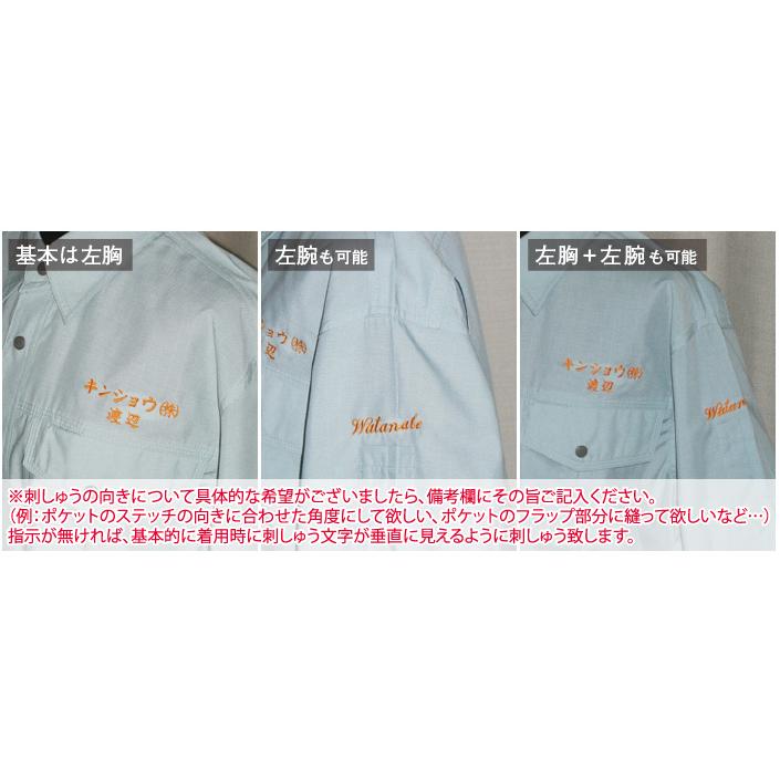 【作業服 作業着・事務服】 【刺しゅうネーム加工・名入れ】社名・個人名（ネーム加工） 当店商品で、ご注文時ご依頼分のみ｜kinsyou-webshop｜07