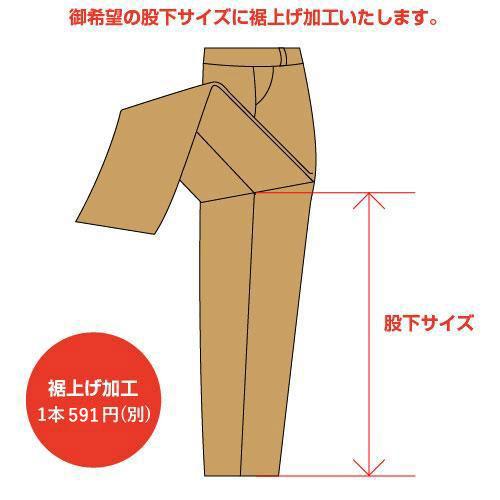 (作業着 事務服) すそあげ裾上げ加工（ズボン/パンツ） 当店商品で、ご注文時ご依頼分のみ | ブランド登録なし