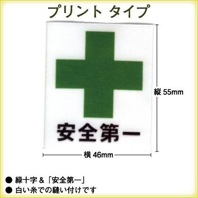 (作業服 作業着)安全マーク　取り付け 安全マーク | ブランド登録なし | 02