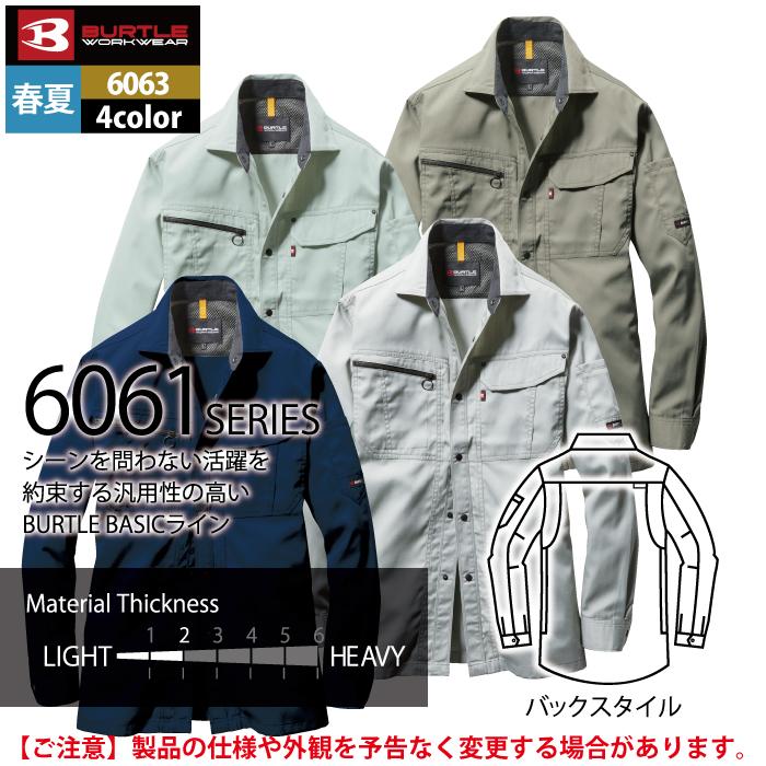 バートル BURTLE 作業服 作業着 6063 長袖シャツ S-LL かっこいい おしゃれ 秋冬用｜kinsyou-webshop｜07