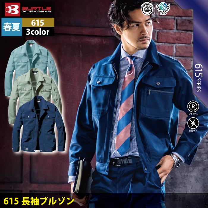 BURTLE（バートル） 作業服 作業着 615 長袖ブルゾン S-LL かっこいい
