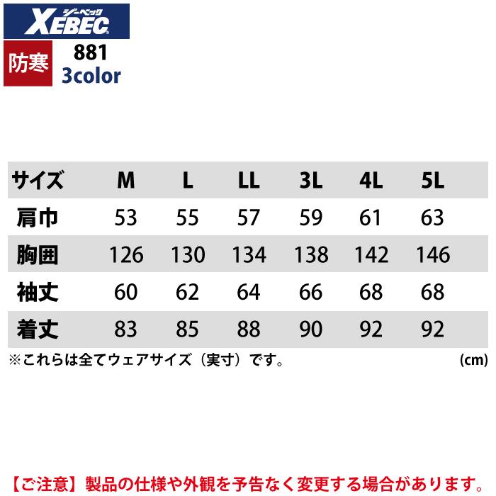 作業服 ジーベック 作業服 作業着 881 防寒コート M〜5L 秋冬 防寒着 防寒服 作業着 XEBEC｜kinsyou-webshop｜05