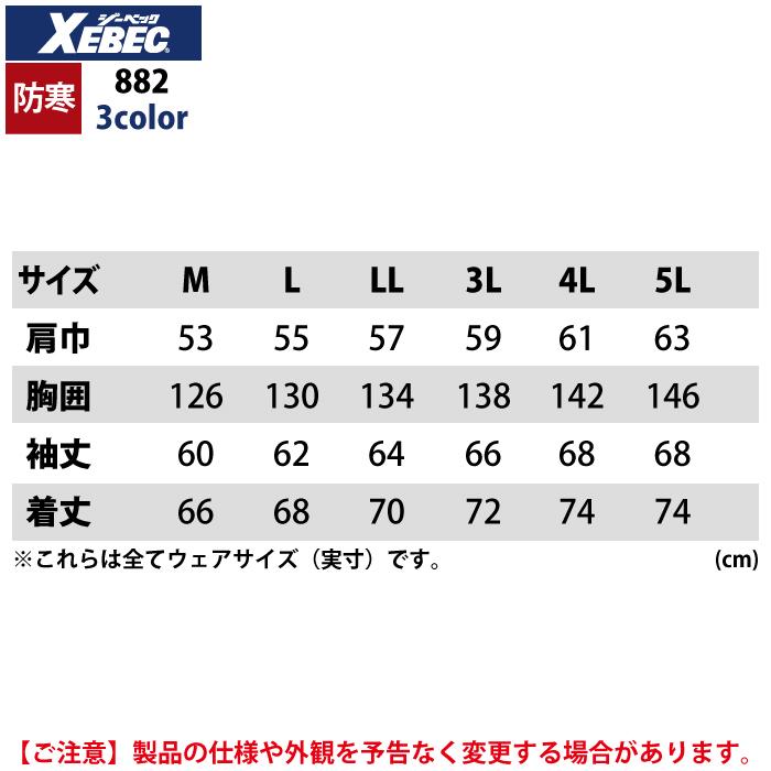 作業服 ジーベック 作業服 作業着 882 防寒ブルゾン M〜5L 秋冬 防寒着 防寒服 作業着 XEBEC｜kinsyou-webshop｜05