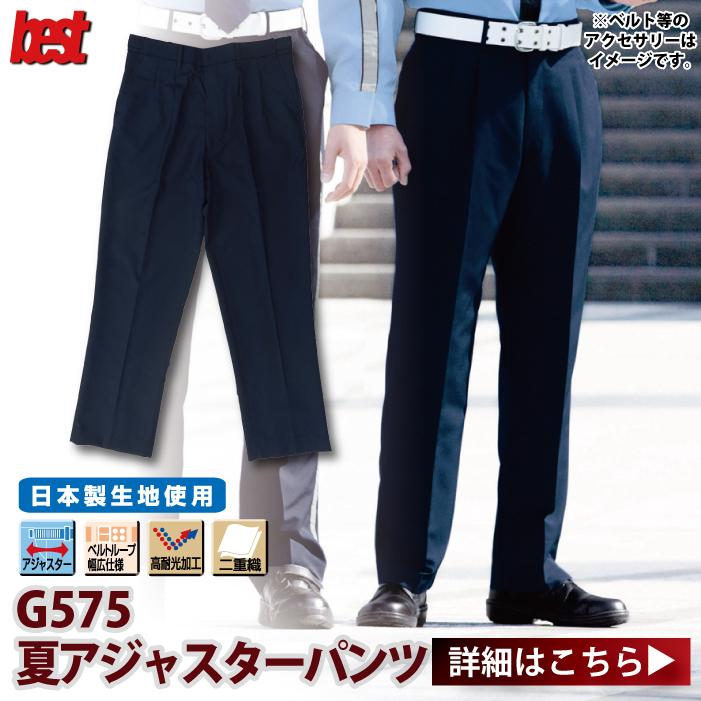 G-best G575 夏アジャスターパンツ S〜6L 警備服 防犯商品｜kinsyou-webshop