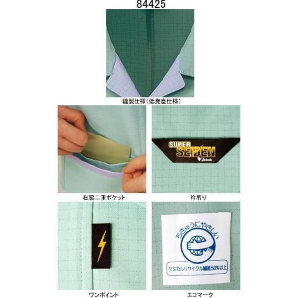 自重堂 作業服 84425 エコ高制電長袖スモック(フロントファスナー仕様