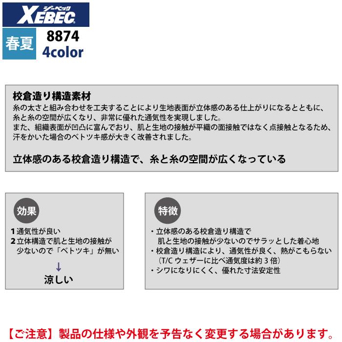 ジーベック 作業服 作業着 8873 長袖シャツ S〜5L 春夏 作業着 快適 XEBEC｜kinsyou-webshop｜09