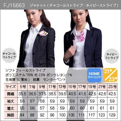 事務服　制服　ヌーヴォ　ジャケット　制服　5号〜19号　FJ15663　事務服