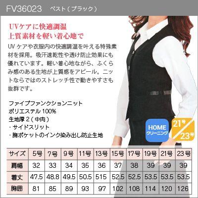 ヌーヴォ FV36145 ベスト 21号〜23号 【事務服・制服・オフィスウェア】 事務服・制服・オフィスウェア) 事務服 制服 ヌーヴォ FV36023 ベスト