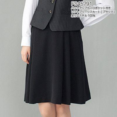 事務服 制服 ヌーヴォ FS45791 ソフトプリーツスカート 5号-19号 (事務