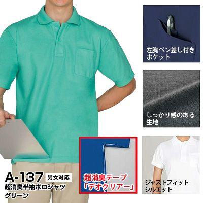 コーコス A-137 半袖ポロシャツ 4L〜5L 作業服 作業着｜kinsyou-webshop｜03