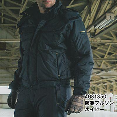 サンエス 作業服 AG31350 防寒ブルゾン M-LL 防寒着 防寒服 作業着