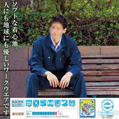 SOWA（ソーワ） 桑和 作業服 929 エコスラックス 70-88 ストレッチ 