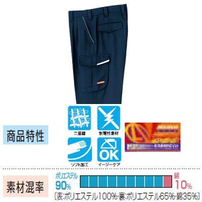 SOWA（ソーワ） 桑和 作業服 9448 カーゴパンツ 91-100 作業服 作業着
