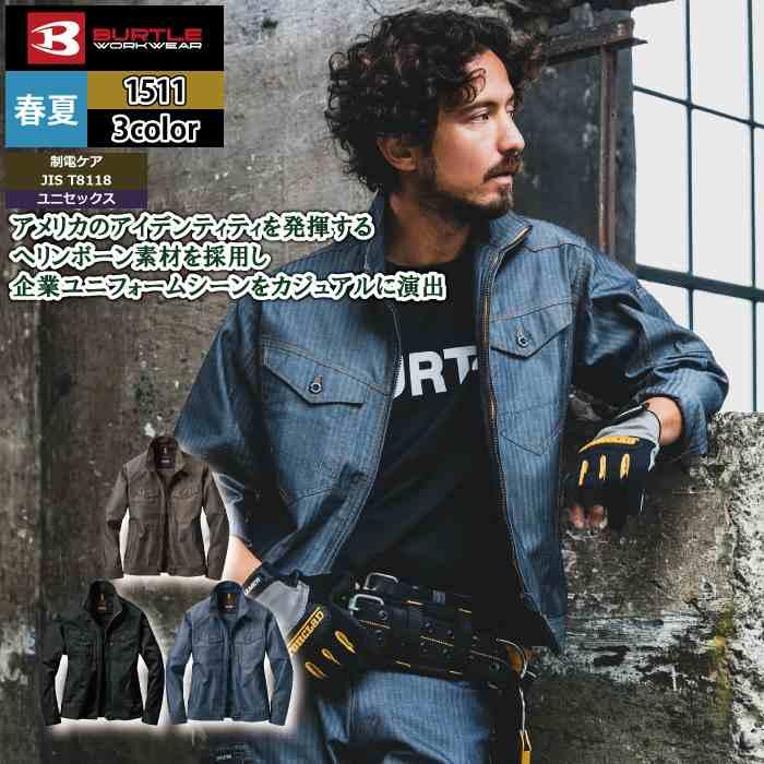 BURTLE（バートル） 作業服 作業着 1511 ジャケット 4L かっこいい BURTLE バートル 作業着上下 4L