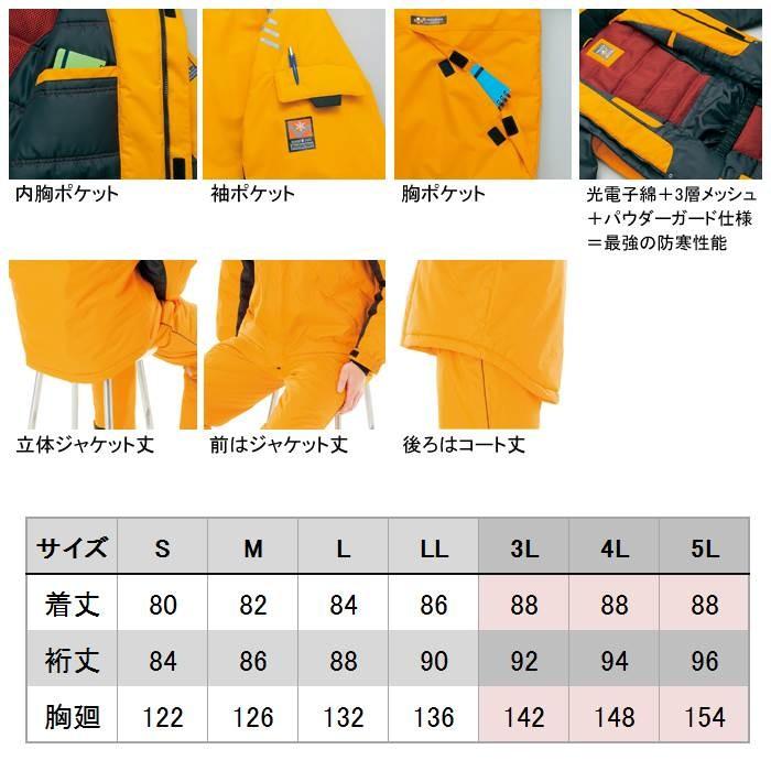 アイトス　AZ-6063　防寒ジャケット　作業服　防寒服　防寒着　5L　作業着