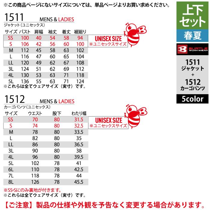 [一部即日発送]バートル BURTLE 作業服 作業着 上下セット 1511 ジャケットM-3L と 1512 カーゴパンツ S-3L 春夏用 かっこいい おしゃれ ズボン｜kinsyou-webshop｜06