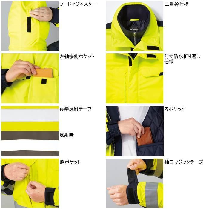 自重堂 作業服 48473 高視認防水防寒コート(フード付) M-LL 防寒着