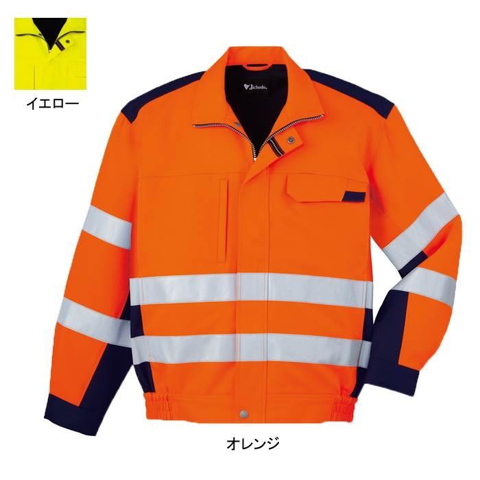 自重堂 作業服 82700 高視認ブルゾン 4L-5L・安全服 作業着 自重堂 作業服 82700 高視認ブルゾン 4L-5L・安全服 作業着 : 作業服