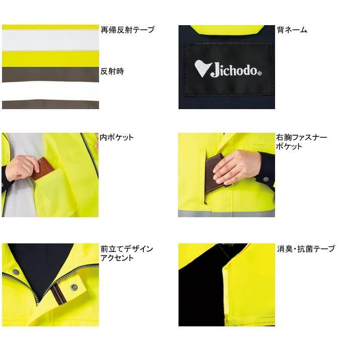 自重堂 作業服 82700 高視認ブルゾン 4L-5L・安全服 作業着 : 作業服