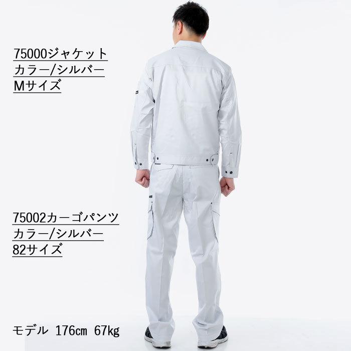 自重堂 作業服 上下セット Z-DRAGON ジードラゴン 75000 自重堂 作業服 上下セット Z-DRAGON ジードラゴン 75000