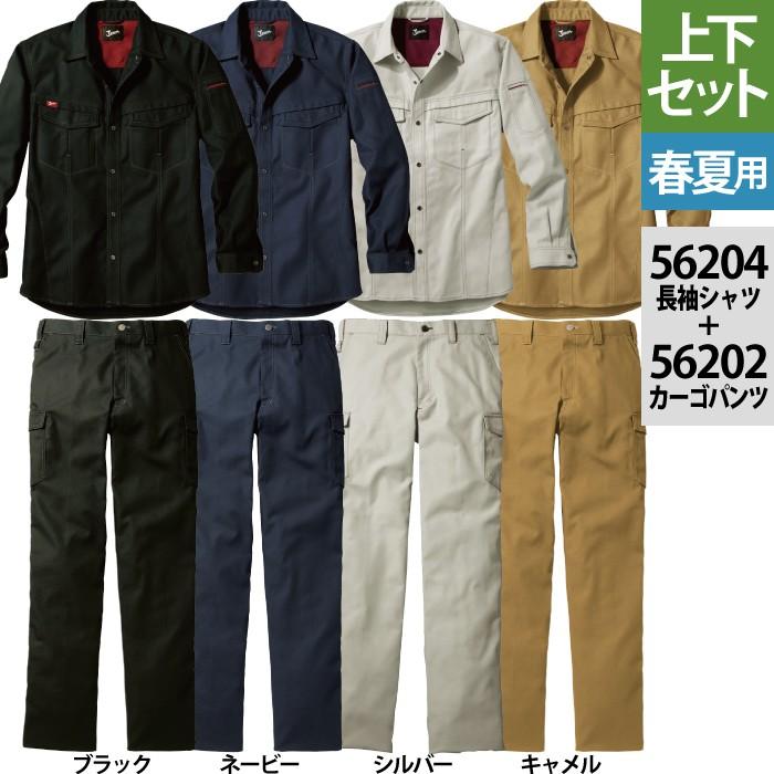 Jawin ワークパンツ 作業着　上下セット LL 自重堂 Jawin 自重堂 JAWIN ジャウィン 作業服 上下セット 56204長袖シャツと