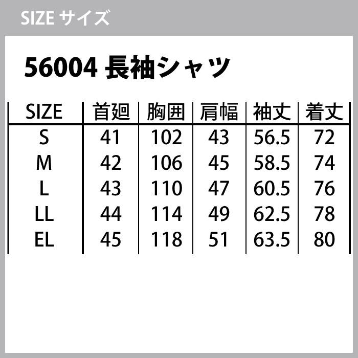 自重堂 ジャウィン JAWIN 作業服 上下セット 56004長袖シャツと56002