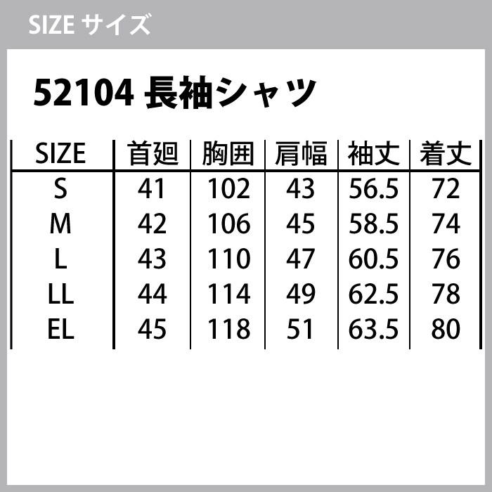 Jawin 自重堂 JAWIN ジャウィン 作業服 上下セット 52104長袖シャツ と