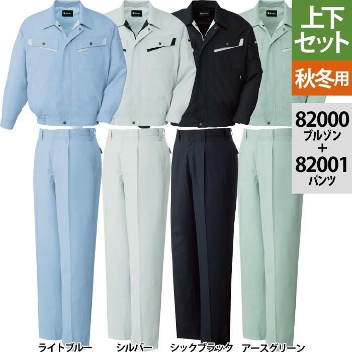 作業服 上下セット 自重堂 82000制電ストレッチブルゾンと82001ストレッチワンタックパンツ S〜LL  作業着 ズボン 秋冬用 自重堂 作業服 上下セット 82000制電ストレッチブルゾンと82001