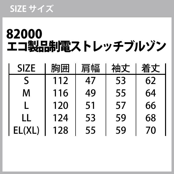 自重堂 作業服 上下セット 82000制電ストレッチブルゾンと82001