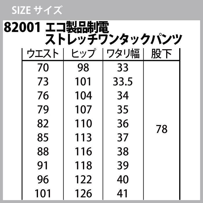 自重堂 作業服 上下セット 82000制電ストレッチブルゾンと82001