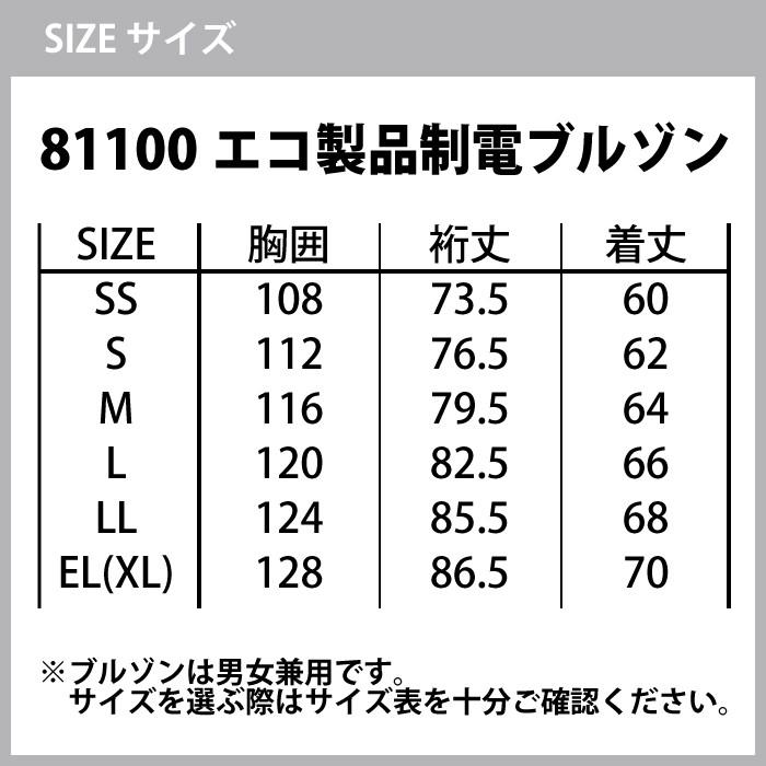 自重堂 作業服 上下セット 81100制電ブルゾンと81106レディース