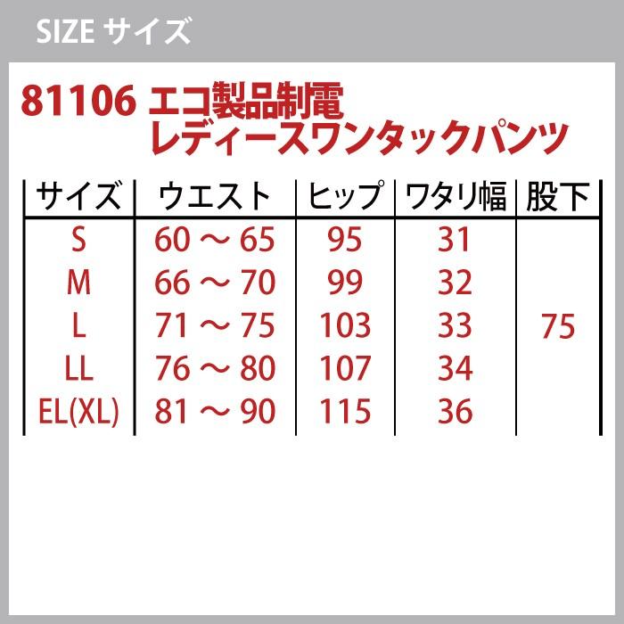 自重堂 作業服 上下セット 81100制電ブルゾンと81106レディース
