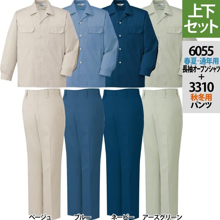 自重堂 作業服 上下セット 6055制電長袖オープンシャツと3310パンツ S 