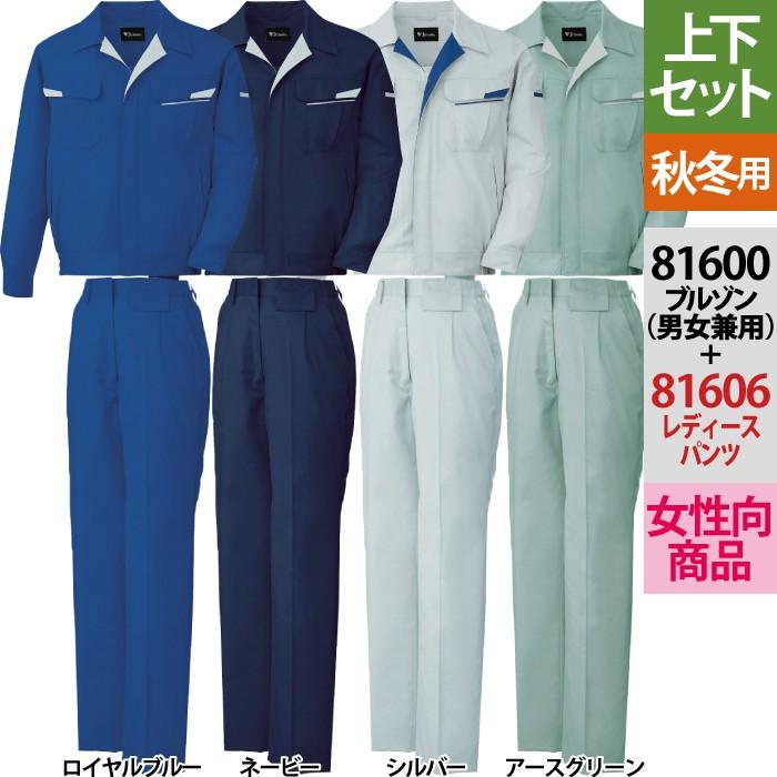 自重堂 作業服 上下セット 81600ストレッチブルゾンと81606レディース