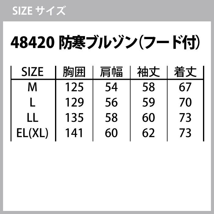 自重堂 作業服 上下セット 48420防寒ブルゾン(フード付)と48421防寒