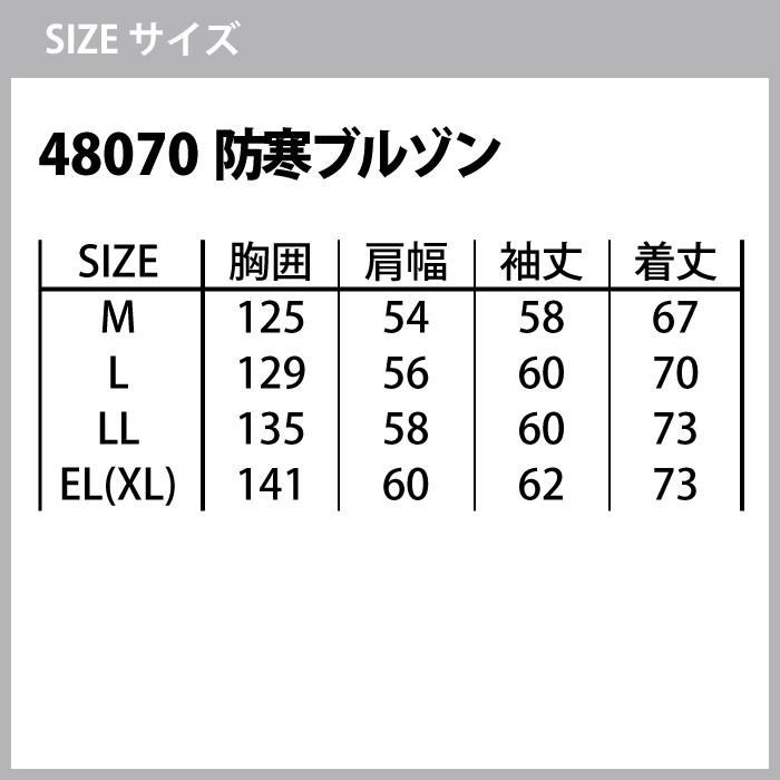 自重堂 作業服 上下セット 48070防寒ブルゾンと48071防寒パンツ M-LL