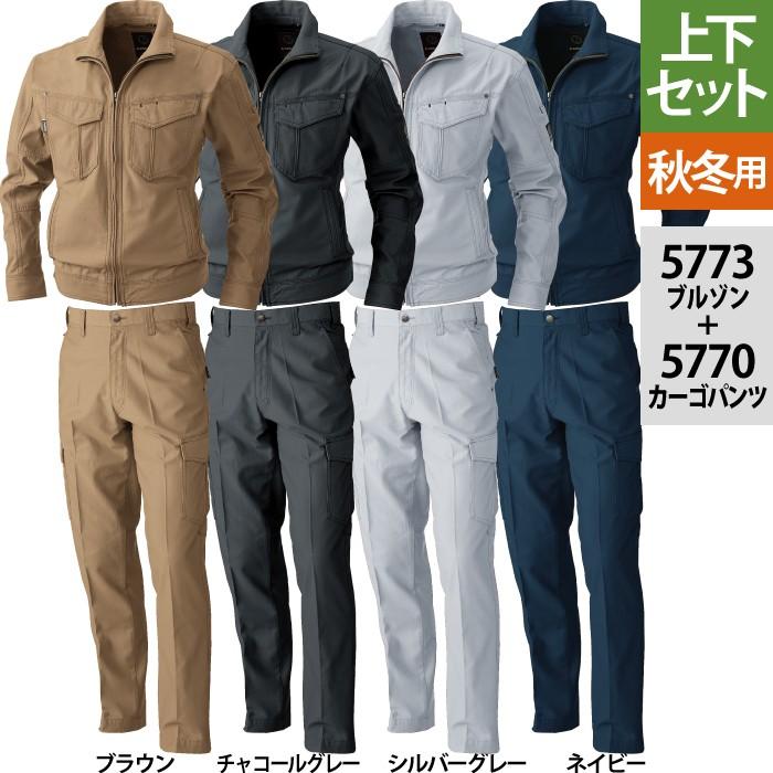 作業服 秋冬用 桑和 上下セット 5773 長袖ブルゾンM〜3L と 5770 カーゴパンツ S〜3L 作業着 作業ズボン SOWA（ソーワ） 桑和 作業服 上下セット 5773 長袖ブルゾンM-3L と