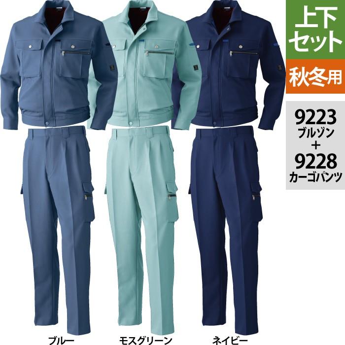 SOWA（ソーワ） 桑和 作業服 上下セット 9223 エコ長袖ブルゾンS-3L と
